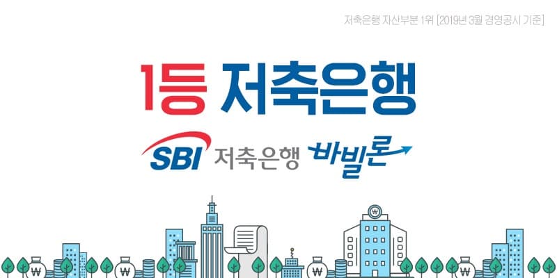 SBI저축은행 바빌론