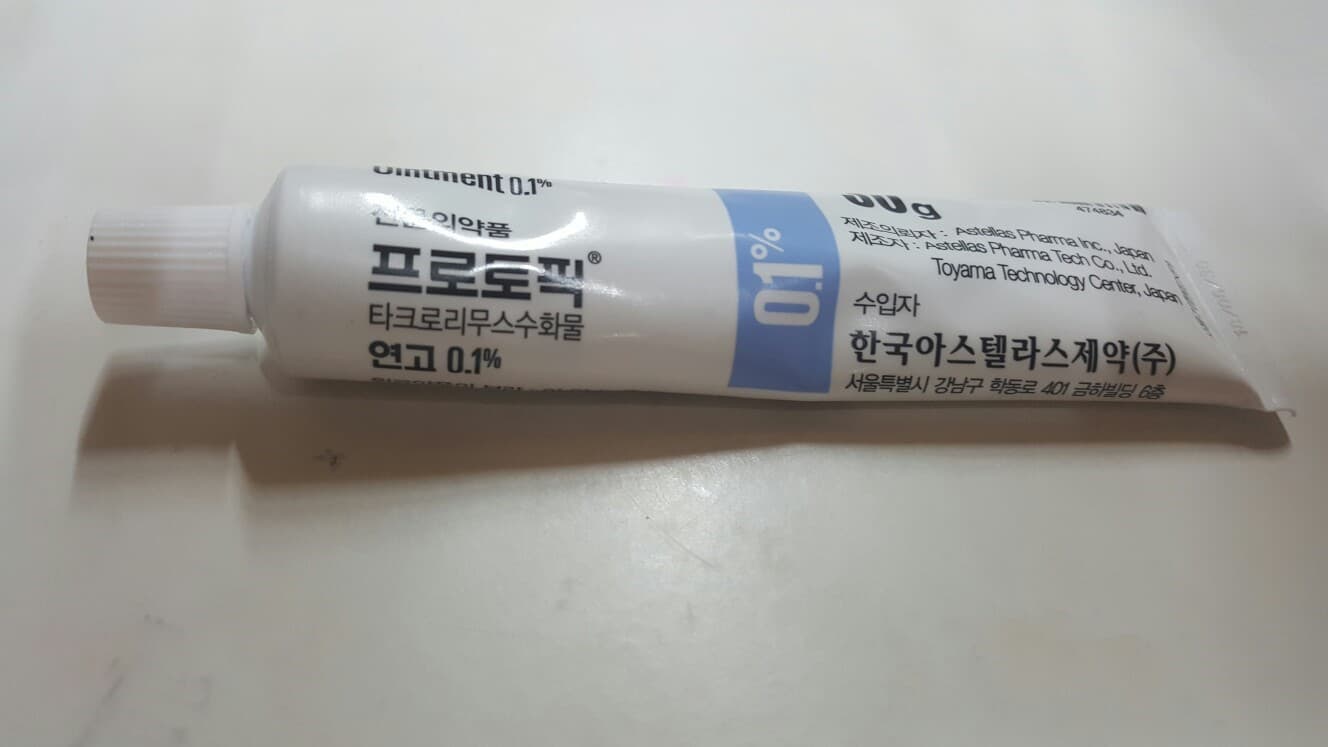 프로토픽연고